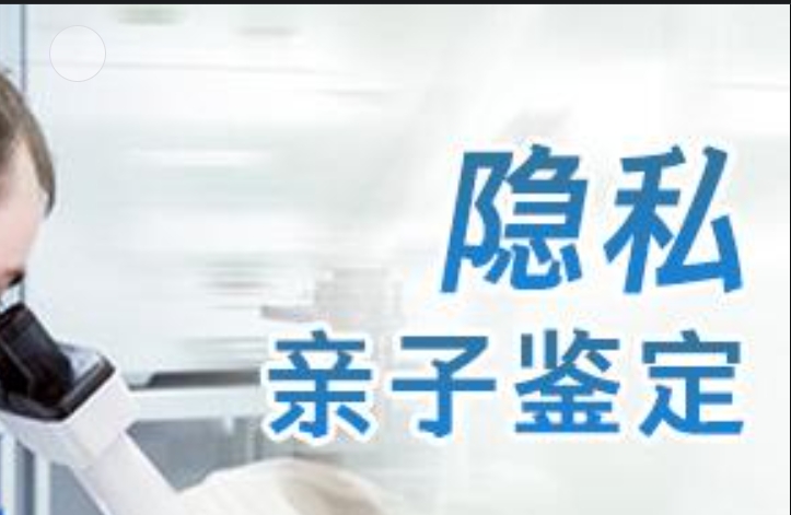 新昌县隐私亲子鉴定咨询机构